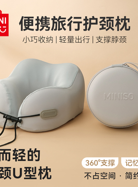 MINISO名创优品记忆棉u型枕旅行护颈椎枕飞机枕头脖子枕便携u形枕