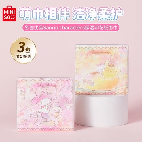 3包/MINISO婴儿护鼻润柔乳霜纸