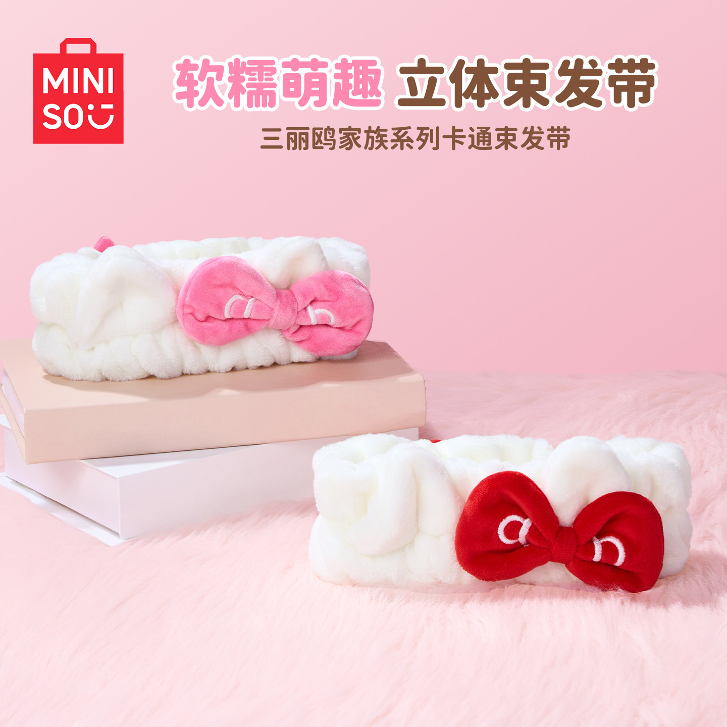 miniso名创优品HelloKitty款卡通束发带可爱女生洗脸洗漱专用发箍