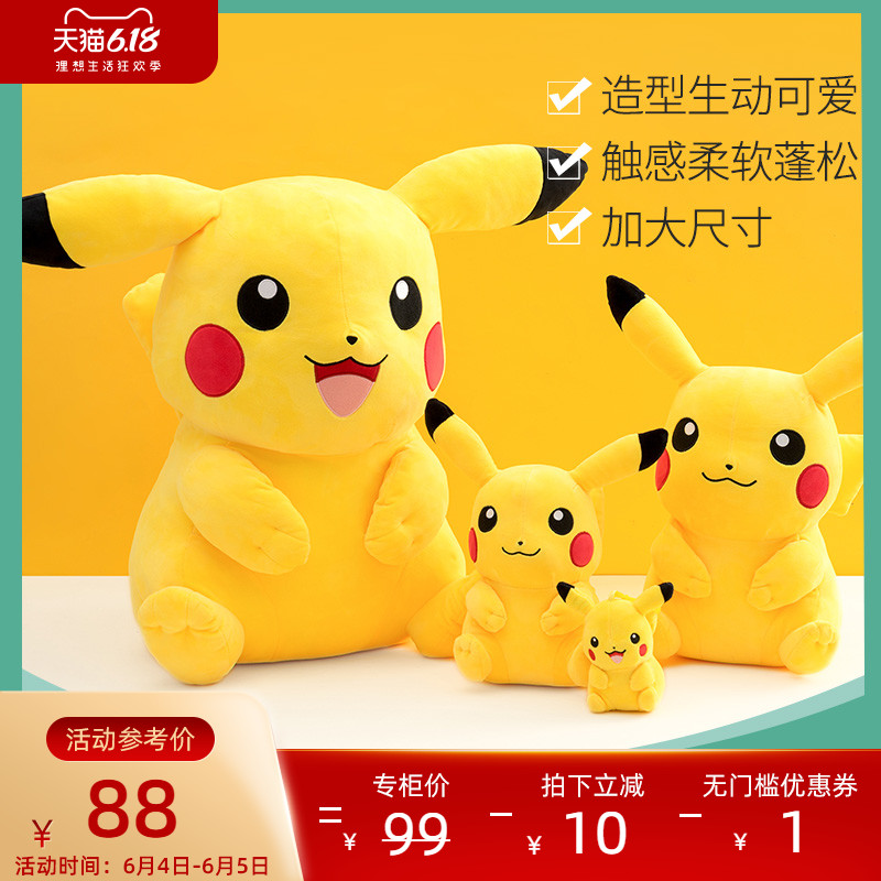 MINISO/名创优品限量版皮卡丘公仔超大号玩具毛绒玩具娃娃公仔