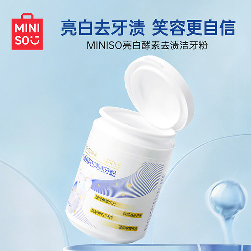 MINISO名创优品牙粉亮白去黄清洁污垢清新口气除口臭官方旗舰正品