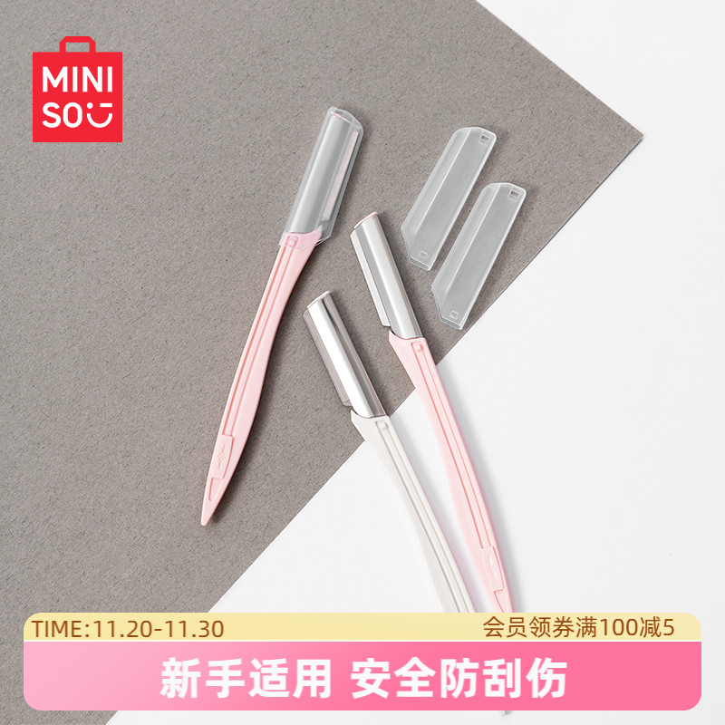 miniso专业时尚微距修眉刀