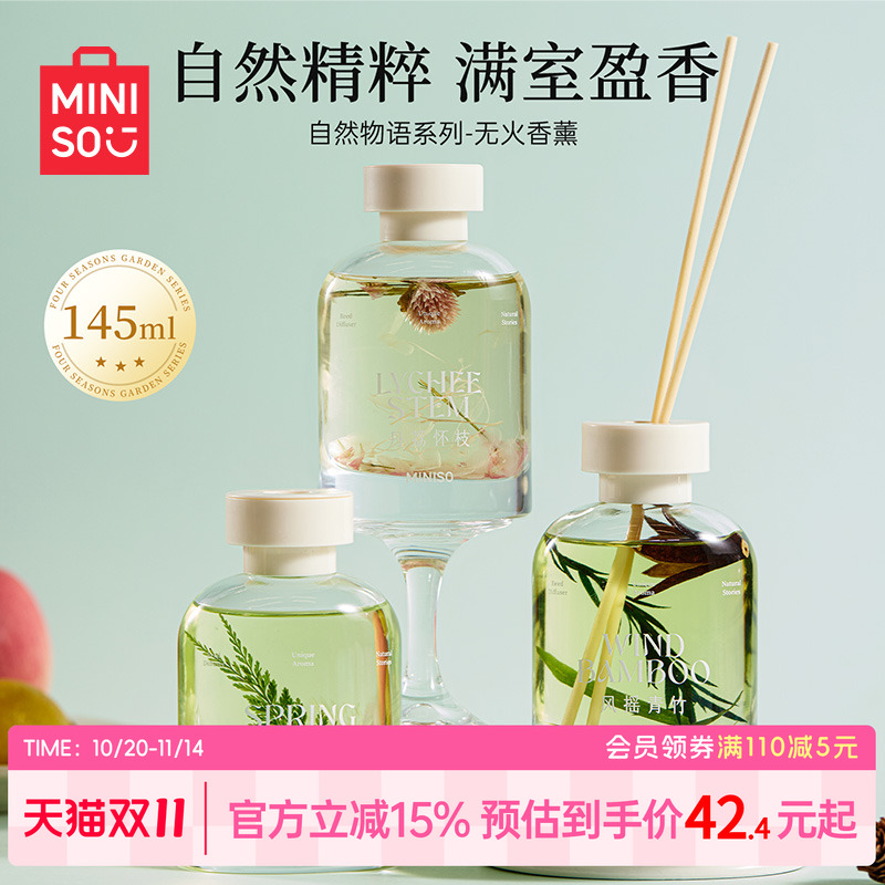 名创优品自然物语系列-无火香薰