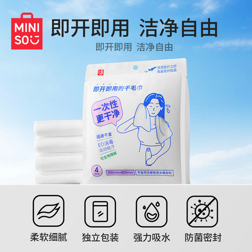 名创优品一次性毛巾浴巾套装