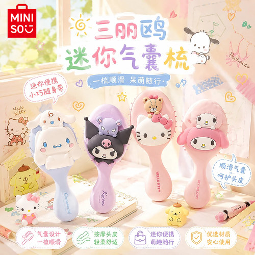 MINISO名创优品梳子三丽鸥气垫梳