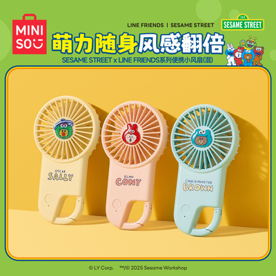 MINISO名创优品SESAME STREET x LINE FRIENDS系列便携小风扇
