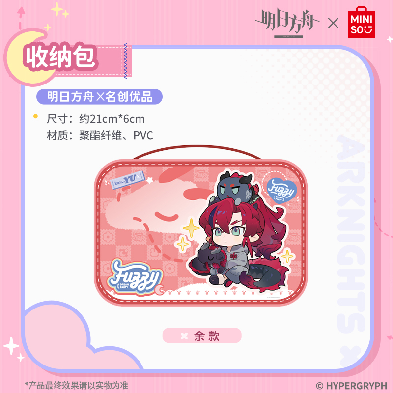 MINISO名创优品明日方舟x名创优品-收纳包