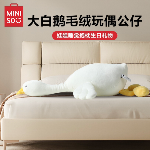 MINISO创优毛绒玩偶公仔