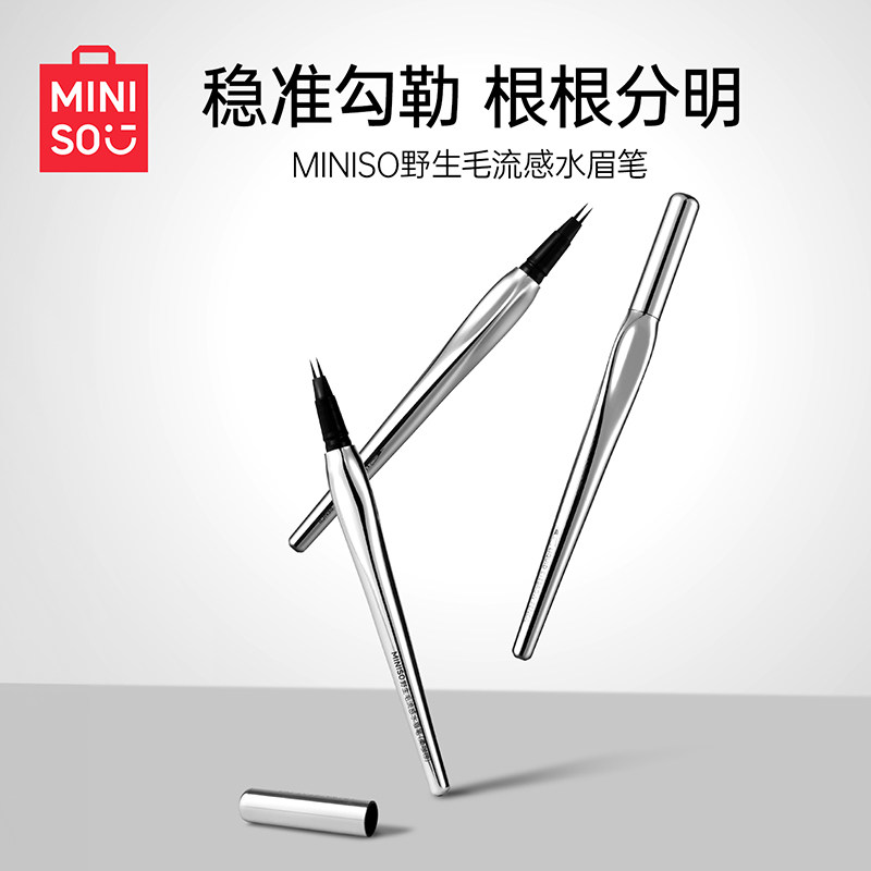 MINISO名创优品野生毛流感水眉笔持妆防汗新手可用自然一笔多用女
