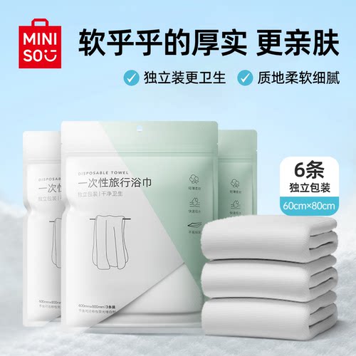 名创优品一次性浴巾毛巾加厚加大
