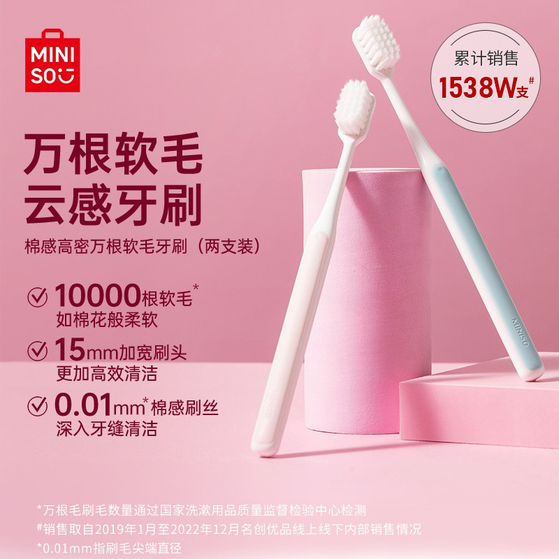 名创优品万根毛软毛牙刷