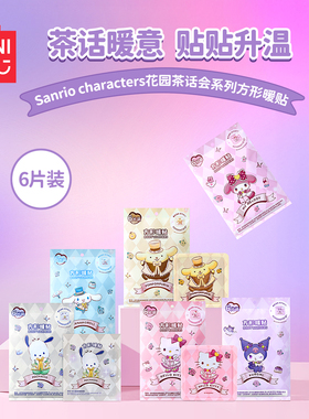 MINISO名创优品三丽鸥茶话会暖宝宝暖贴痛经女生热敷发热贴暖宫贴