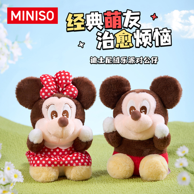 MINISO名创优品迪士尼米奇米妮毛绒玩偶公仔情侣送男女友礼物娃娃