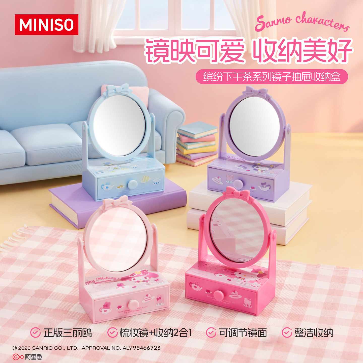 miniso名创优品三丽鸥镜子抽屉收纳盒可爱卡通桌面梳妆镜置物盒女