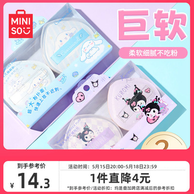 MINISO名创优品粉扑粉底液专用