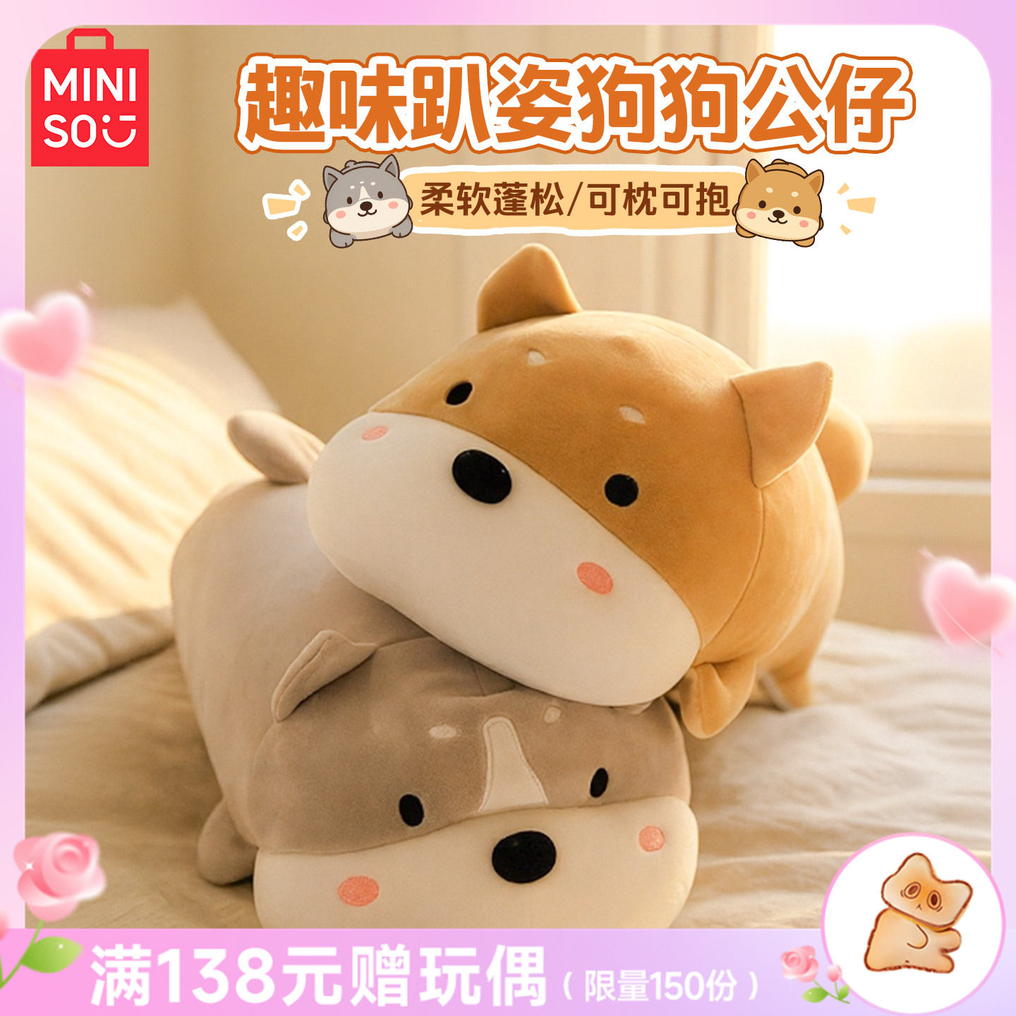 MINISO名创优品趴趴狗玩偶小狗公仔毛绒抱枕靠枕玩具娃娃生日礼物