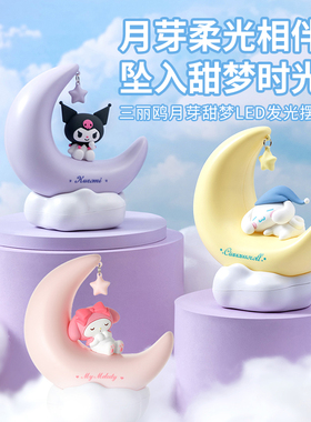 MINISO名创优品三丽鸥月芽甜梦LED小夜灯摆件玉桂狗酷洛米USB接口