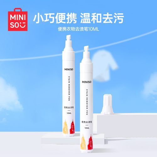 MINISO名创优品衣物去渍笔