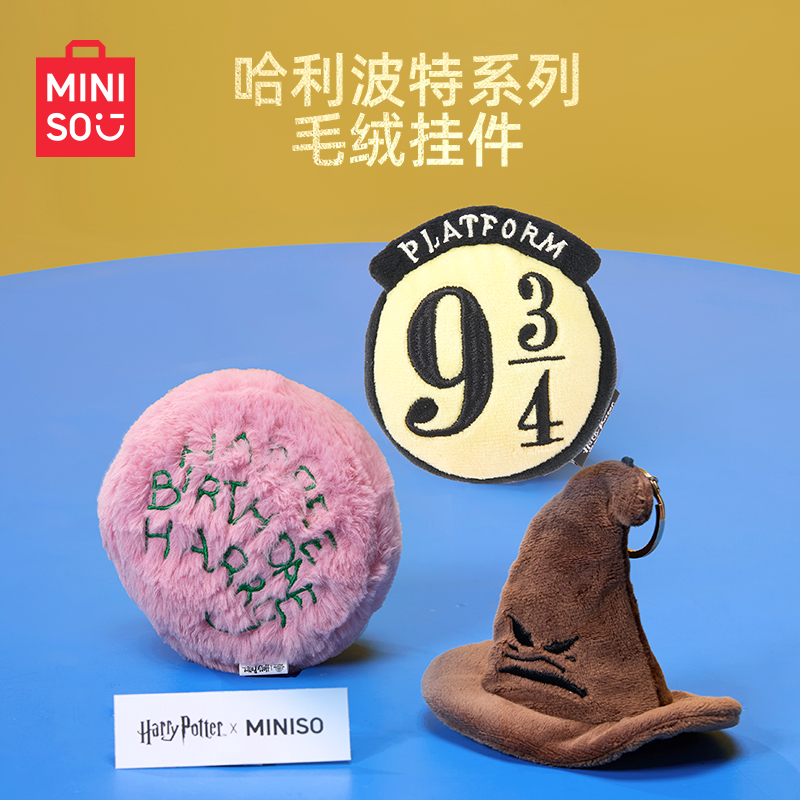 MINISO名创优品哈利波特系列毛绒挂件可爱玩偶公仔娃娃随身礼物