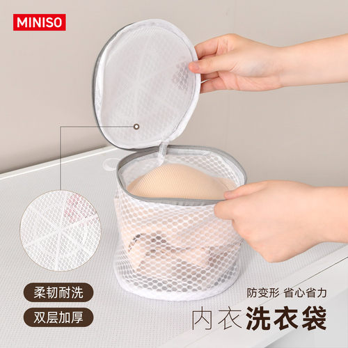 名创优品内衣洗衣袋洗衣机专用
