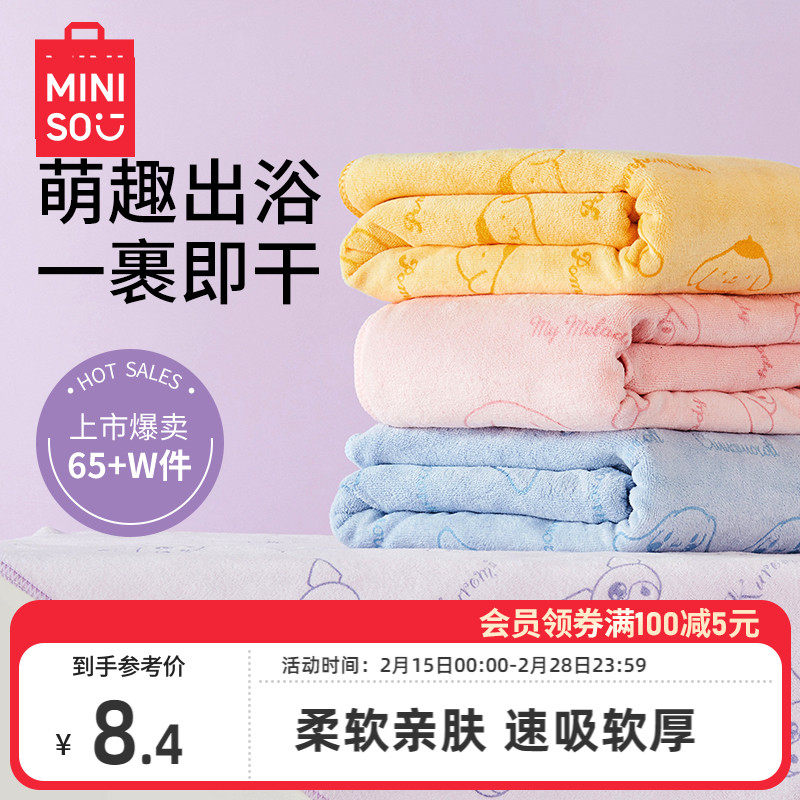 MINISO名创优品三丽鸥超细纤维浴巾大人毛巾吸水非纯棉全棉情侣