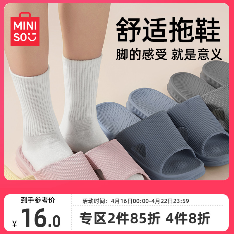 MINISO名创优品舒适情侣浴室拖鞋男女防滑室内居家 居家布艺 居家凉拖/凉鞋 原图主图