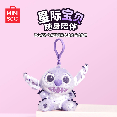 MINISO名创优品迪士尼史迪仔维尼毛绒挂件绷带史迪奇玩偶包包挂饰
