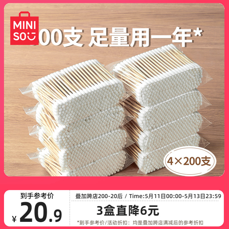 MINISO名创优品双头棉签化妆用竹棒木棒棉花棒掏耳朵专用棉花签棒