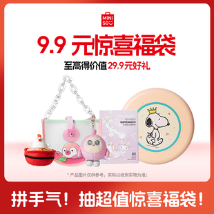 MINISO名创优品福袋随机抽惊喜超值产品抽公仔盲盒香薰等好礼