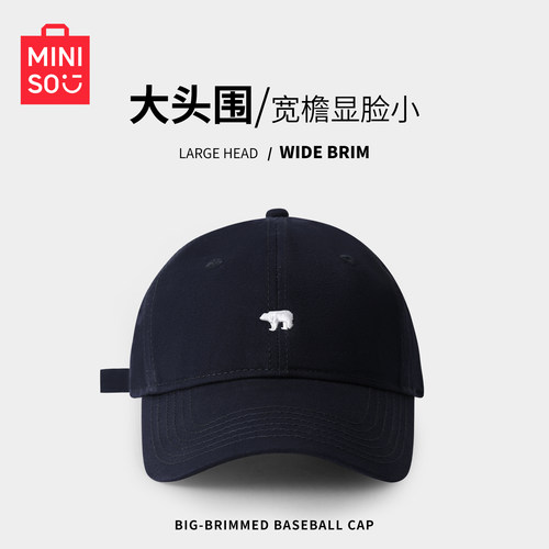 名创优品显脸小加大加深棒球帽