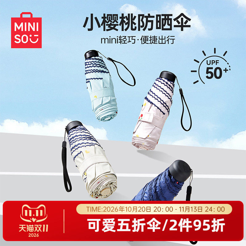 MINISO名创优品小樱桃五折防晒伞便捷防紫外线晴雨伞女折叠伞