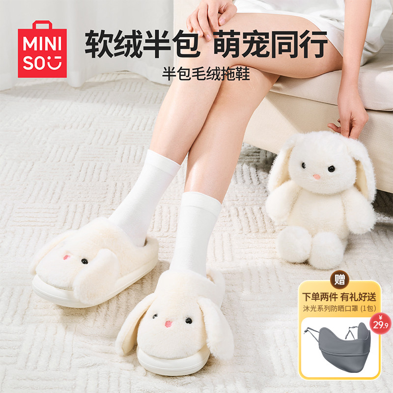 MINISO名创优品塔妮兔棉拖鞋女