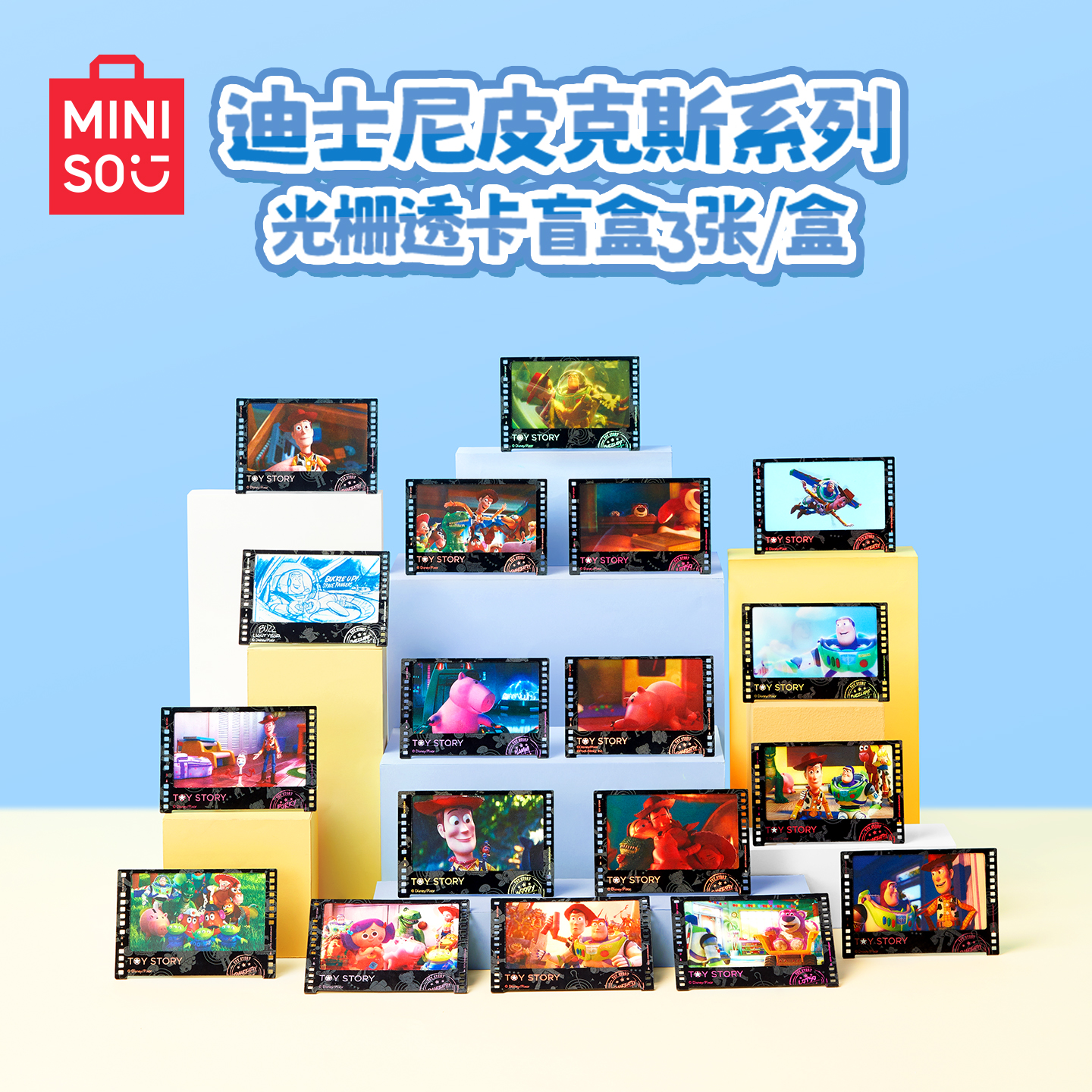 MINISO名创优品玩具总动员迪士尼皮克斯系列光栅卡片盲盒摆件礼物