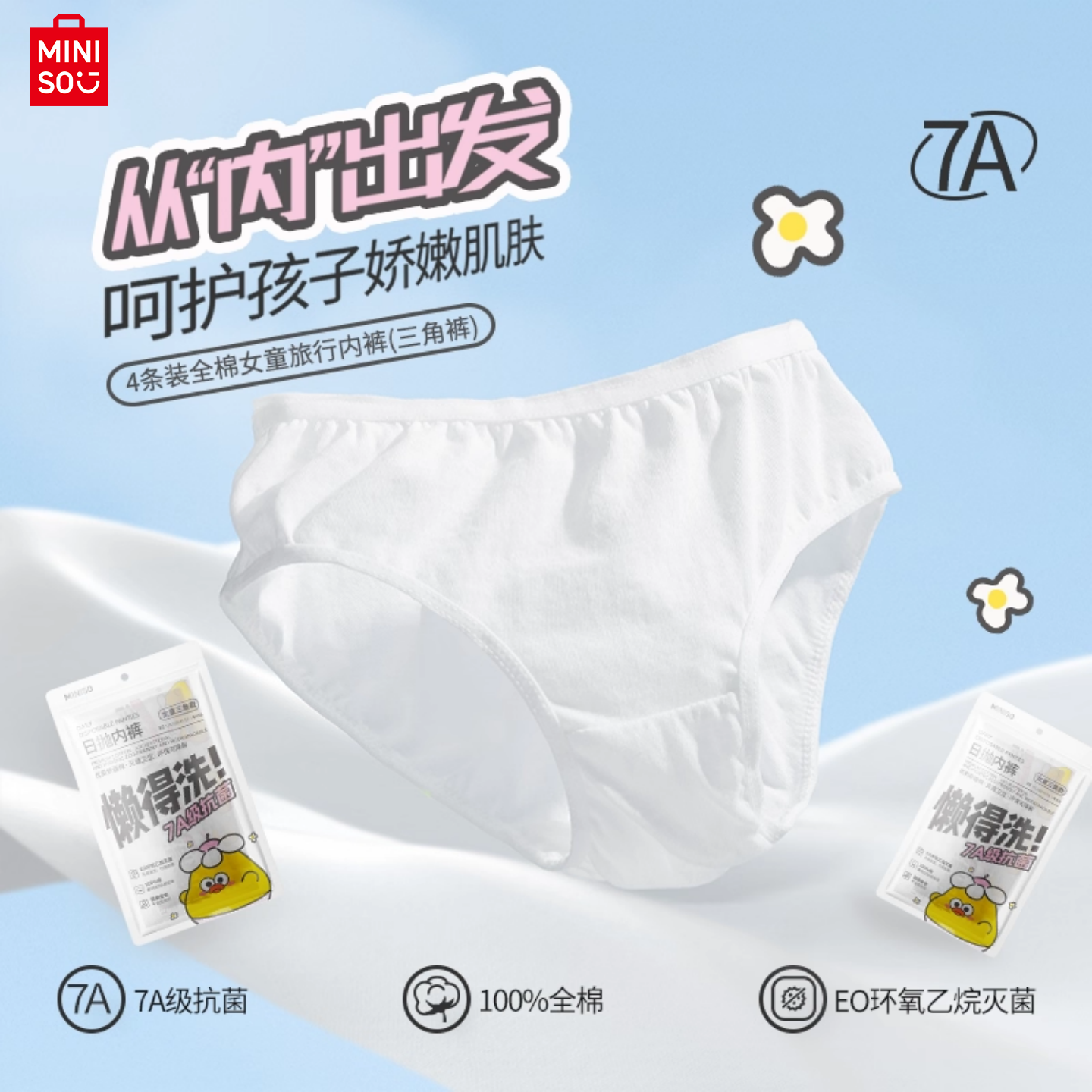 名创优品儿童一次性内裤纯棉