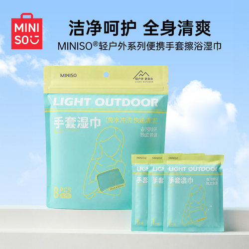 名创优品户外免洗澡擦浴湿巾