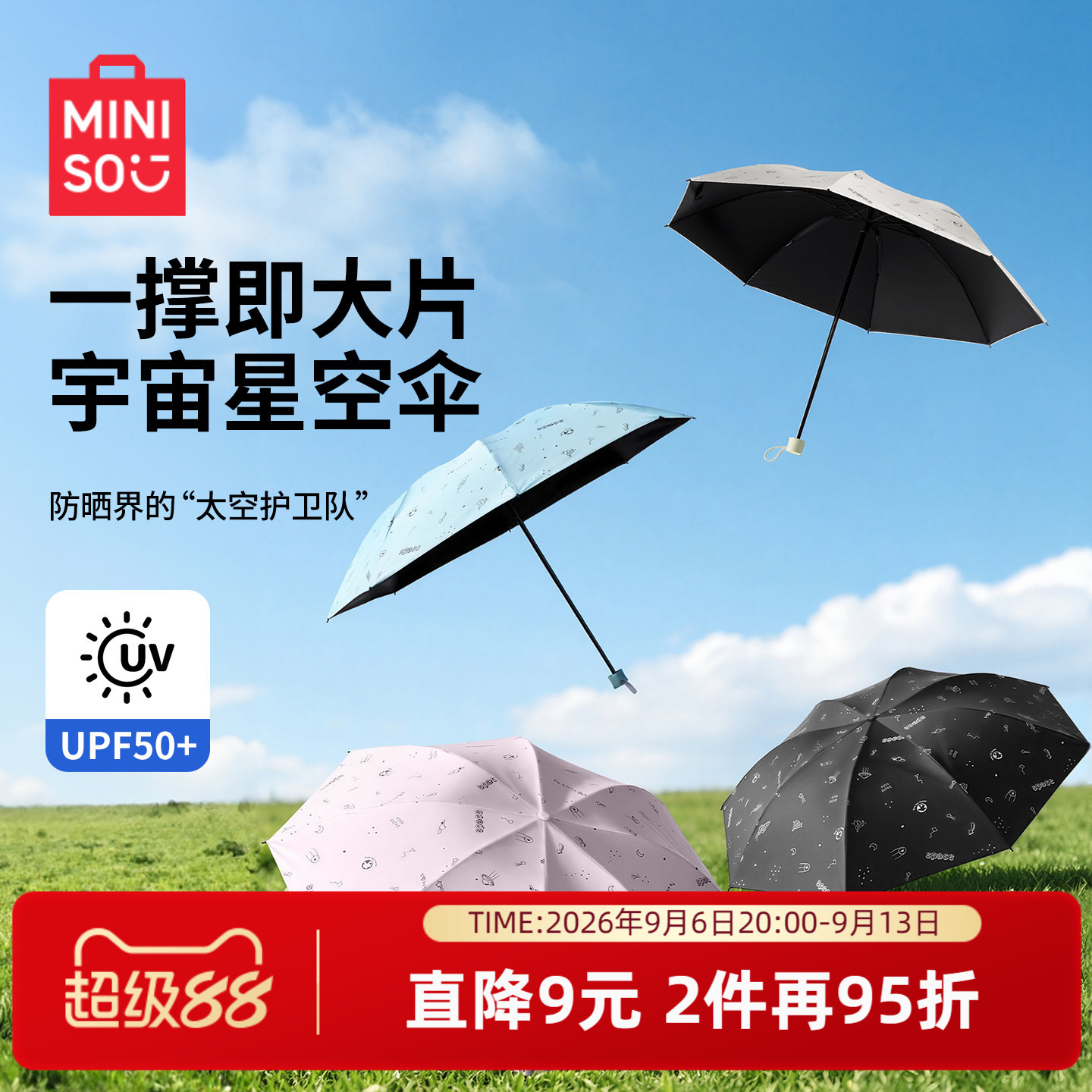 名创优品遨游太空三折防晒伞图片