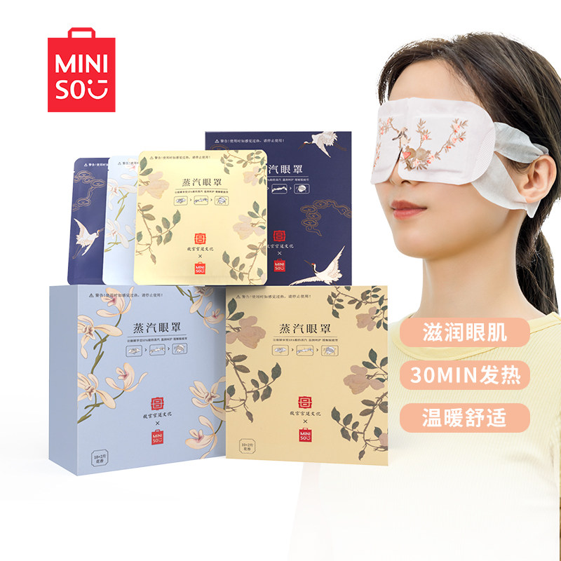 cf-miniso名创优品蒸汽眼罩故宫宫廷热敷眼睛罩睡眠遮光眼疲劳