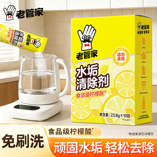 MINISO名创优品*老管家柠檬酸除垢剂水垢清除剂除非卫生间清洁剂