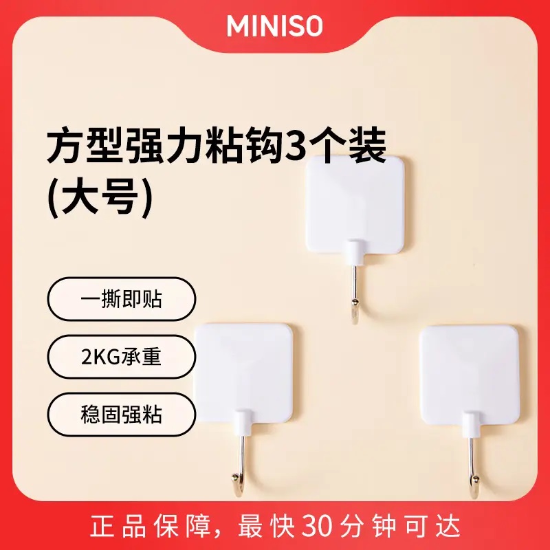 MINISO名创优品强力挂钩6个
