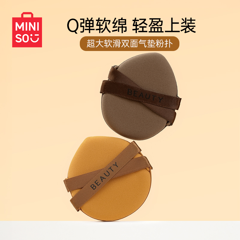 MINISO名创优品超大软滑粉扑