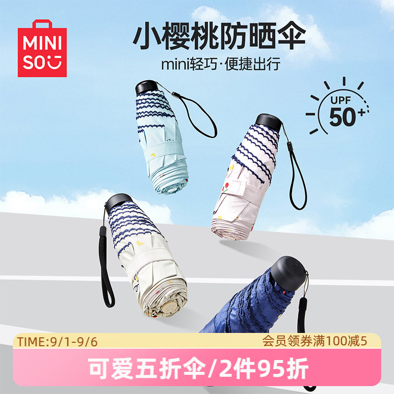 名创口袋系列小樱桃五折防晒伞图片