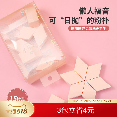 MINISO一次性粉扑化妆美妆蛋