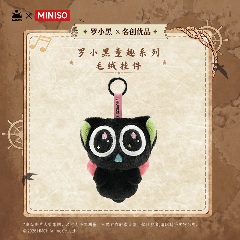 MINISO名创优品罗小黑童趣系列毛绒挂件可爱书包挂饰周边公仔礼物图片