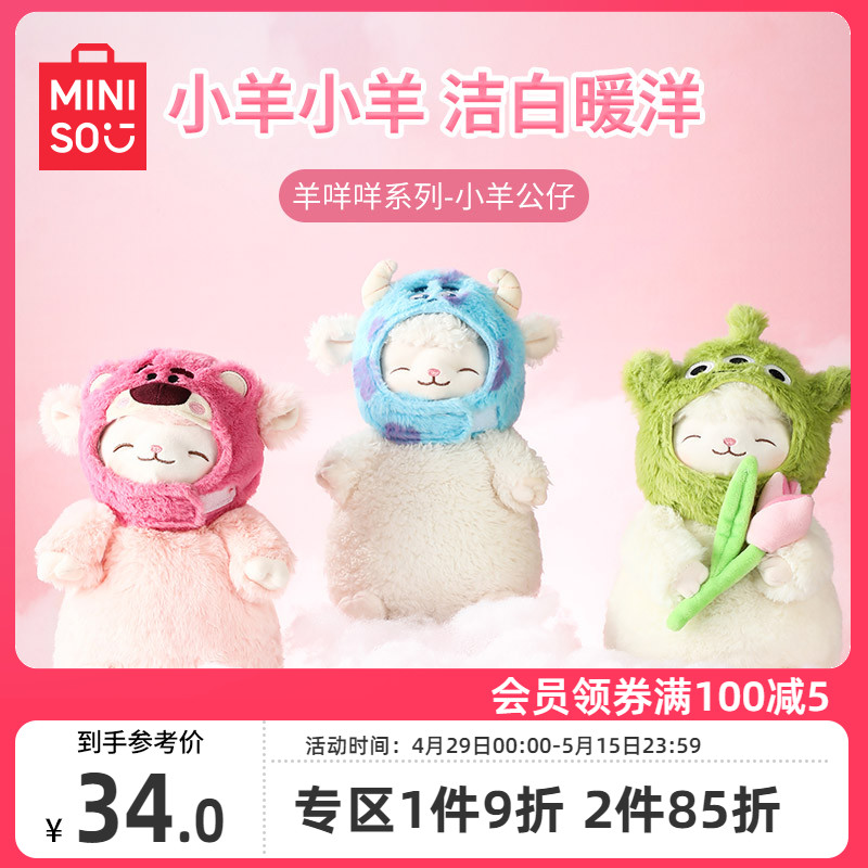 MINISO羊咩咩站姿樱花羊毛绒公仔