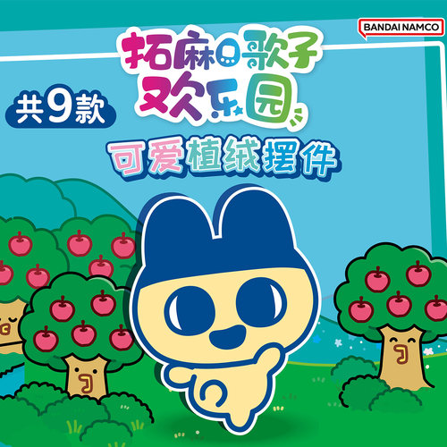 MINISO名创优品拓麻歌子欢乐园可爱植绒摆件盲盒豆丁吉大嘴吉礼物