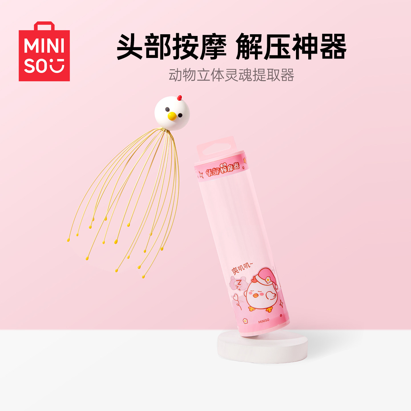 MINISO名创优品灵魂提取器八爪鱼头部按摩器抓挠头皮疏通经络神器,个人护理/保健/按摩器材,头部按摩器,淘宝优惠券,粉丝福利购,淘宝优惠卷
