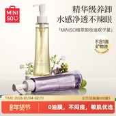 MINISO名创优品白茶卸妆油膏水官方旗舰店正品 温和深层清洁敏感肌