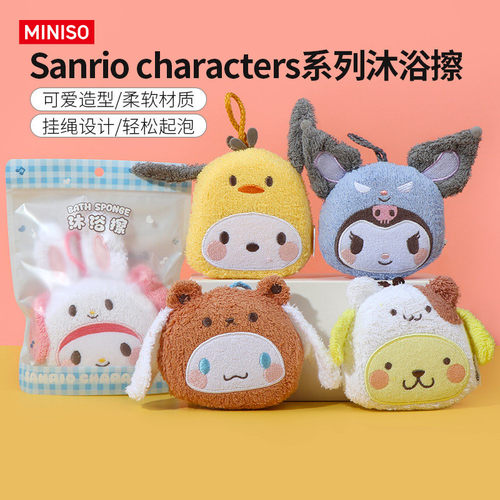 MINISO名创优品三丽鸥沐浴擦