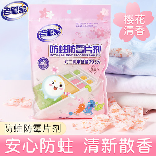 MINISO名创优品*老管家防蛀防霉片剂衣柜床底衣物家用防潮防霉剂