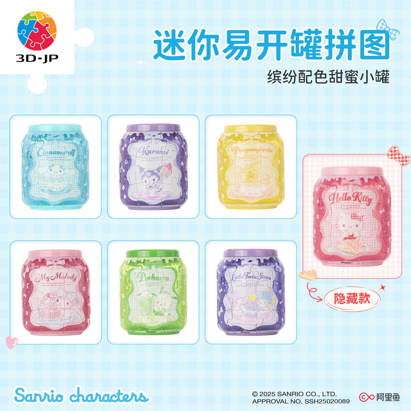 MINISO名创优品三丽鸥家族果酱系列拼图盲盒挂饰可爱女生礼物